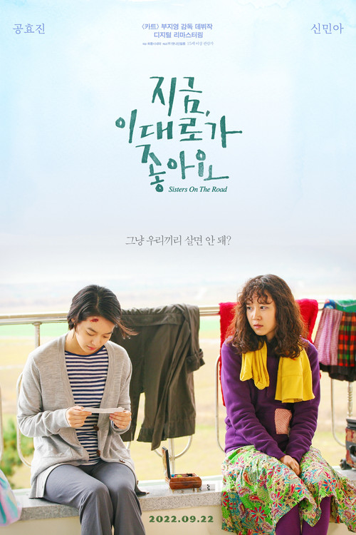 Póster de 지금, 이대로가 좋아요