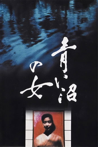 Póster de 青い沼の女
