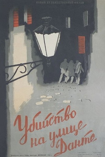 Póster de Убийство на улице Данте