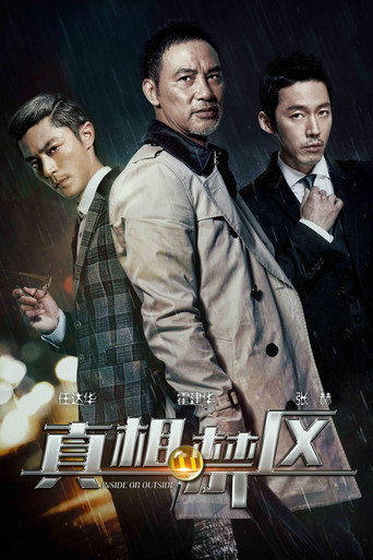 Póster de 真相禁区
