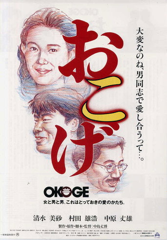 Póster de おこげ