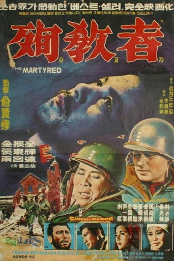 Póster de 순교자