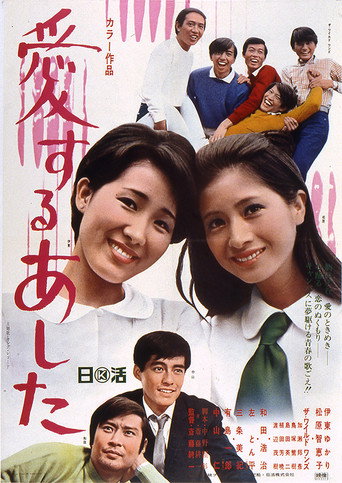 Póster de 愛するあした