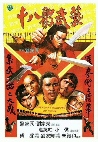 Póster de 十八般武藝