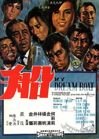 Póster de 船