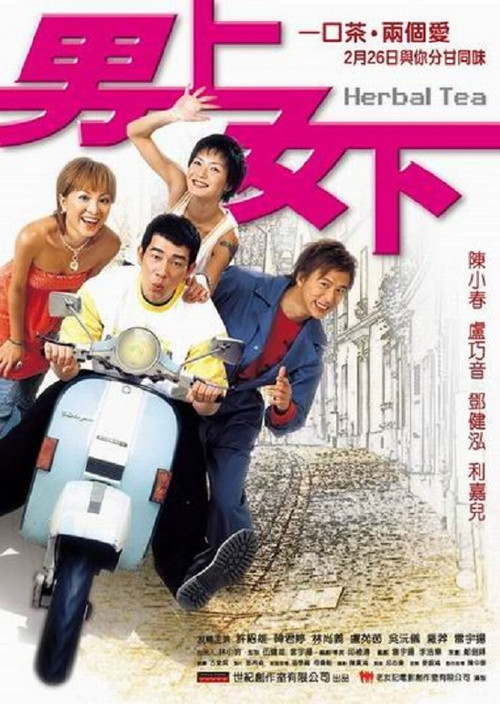 Póster de 男上女下