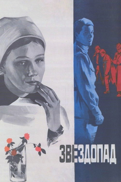 Póster de Звездопад