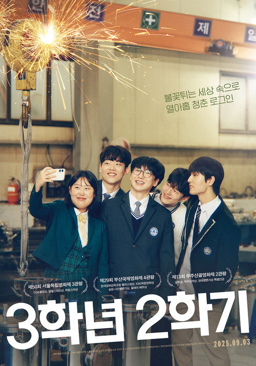 Póster de 3학년 2학기