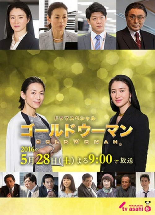 Póster de ゴールドウーマン