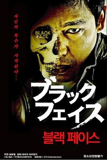 Póster de ブラックフェイス
