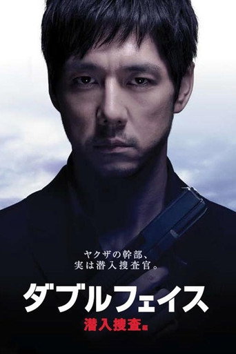 Póster de Double Face: Sen'nyû sôsa hen