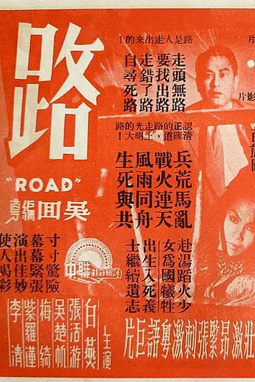Póster de 路