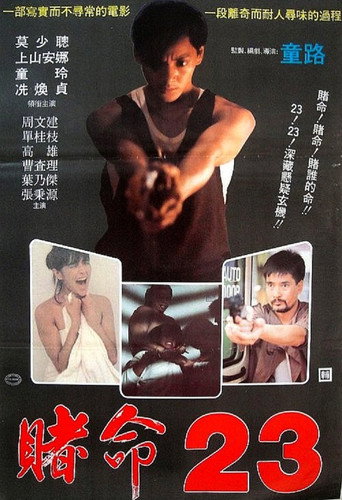 Póster de 血Call機