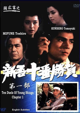 Póster de Ten Duels of Young Shingo: Chapter 1