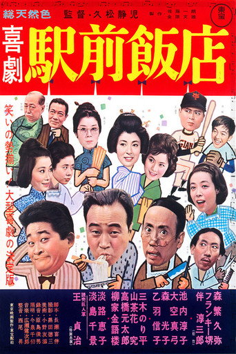 Póster de A Comedy in Front of the Station: Chinese Restaurant