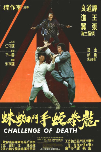 Póster de 龍拳蛇手鬥蜘蛛
