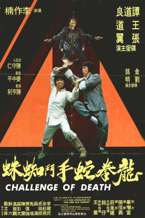 Póster de 龍拳蛇手鬥蜘蛛