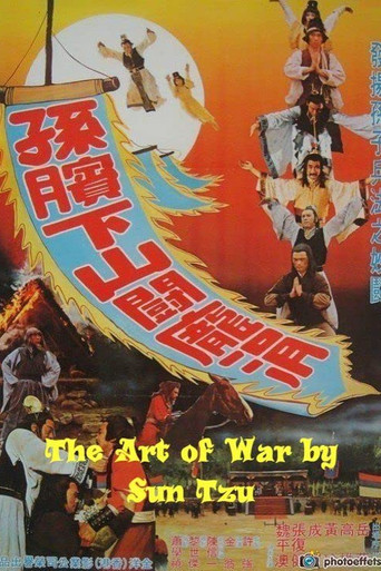 Póster de 孫臏下山鬥龐涓