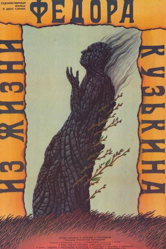 Póster de Из жизни Федора Кузькина