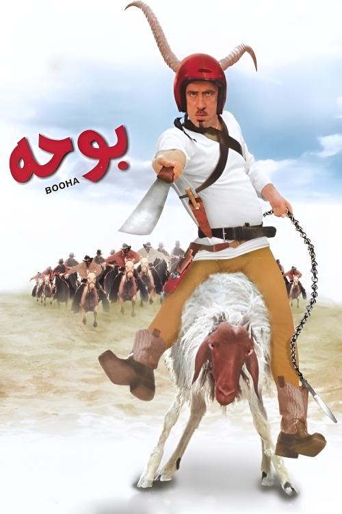 Póster de بوحه