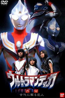 Póster de Ultraman Tiga: El Renacimiento del Antiguo Gigante