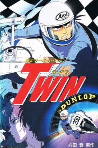 Póster de 爆走サーキット·ロマン TWIN