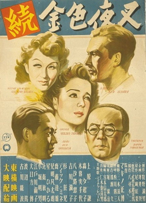 Póster de 続金色夜叉
