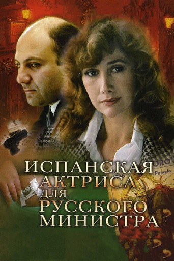 Póster de Испанская актриса для русского министра