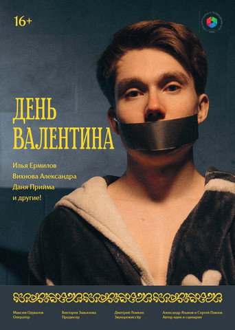 Póster de День Валентина