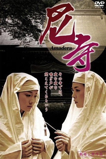 Póster de 尼寺 〜姦淫姉妹〜