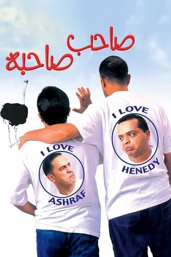 Póster de صاحب صاحبه