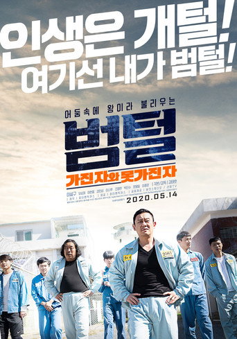 Póster de King of Prison
