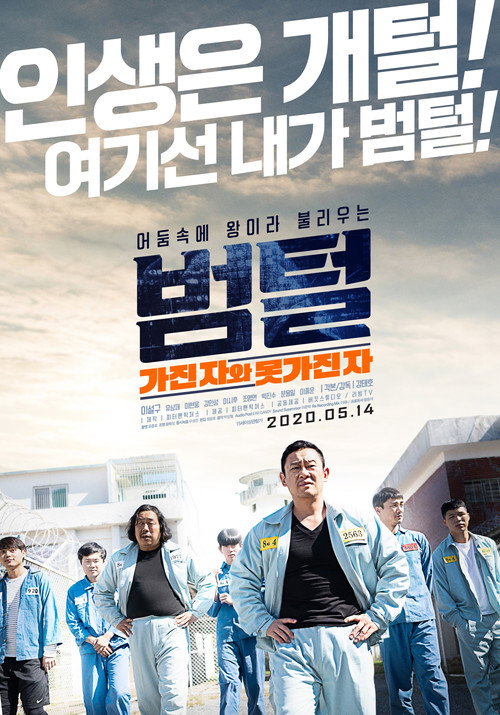 Póster de 범털