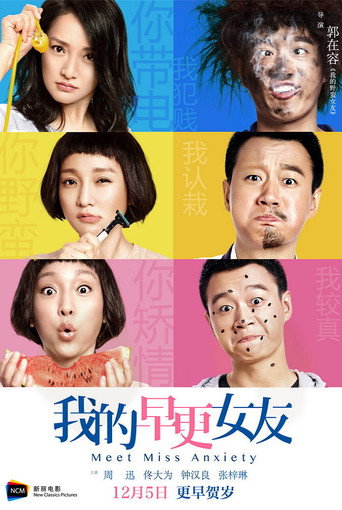 Póster de 我的早更女友