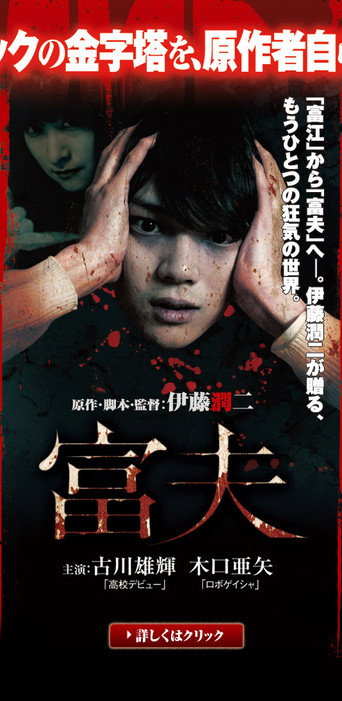 Póster de 富夫