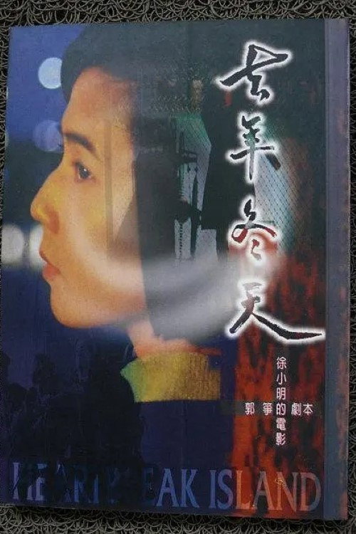 Póster de 去年冬天