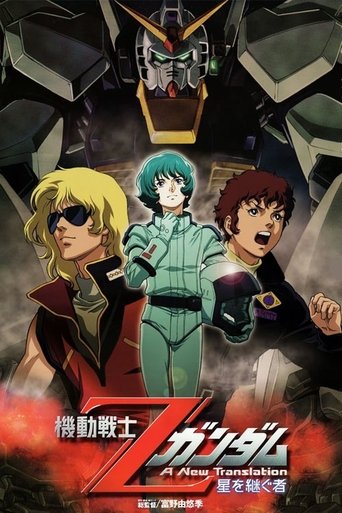 Póster de 機動戦士Ζガンダム A New Translation 星を継ぐ者