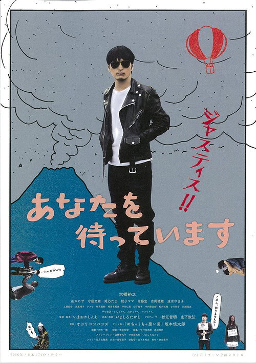 Póster de あなたを待っています