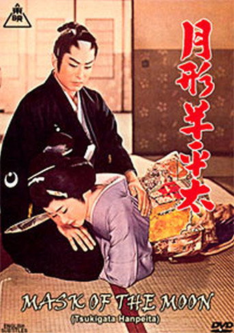 Póster de 月形半平太