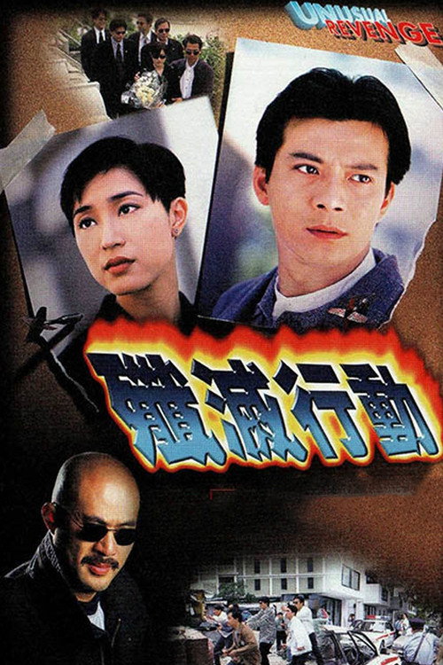 Póster de 歼灭行动