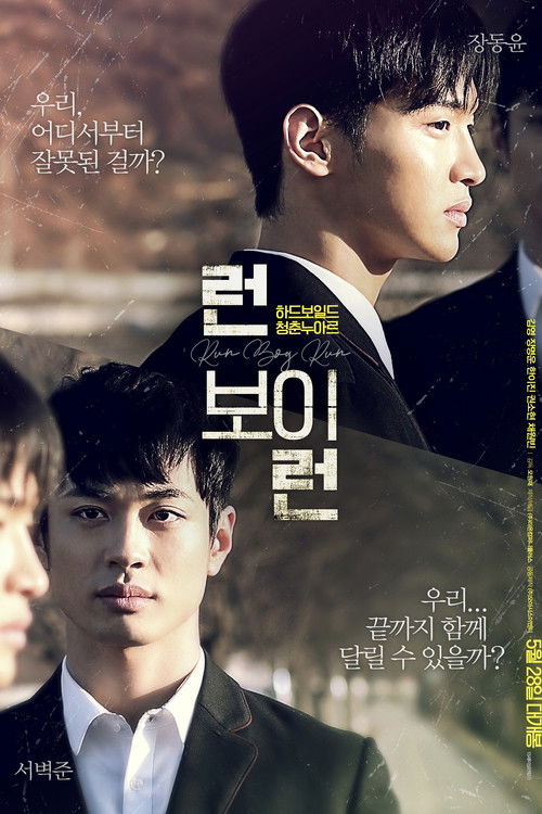 Póster de 런 보이 런