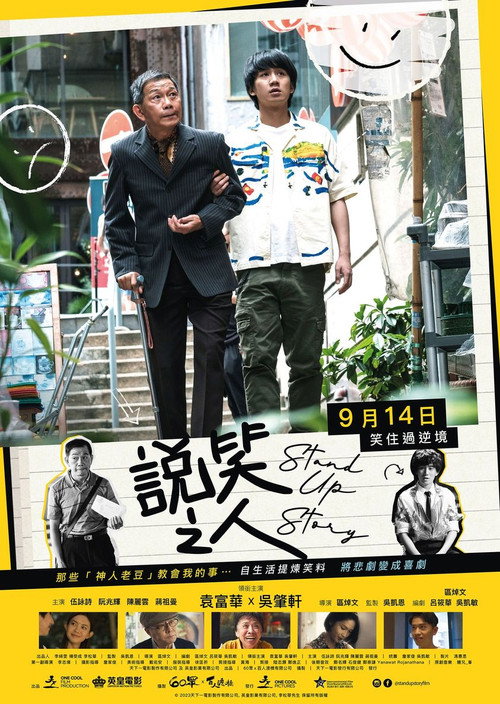 Póster de 說笑之人