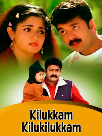 Póster de കിലുക്കം കിലുകിലുക്കം