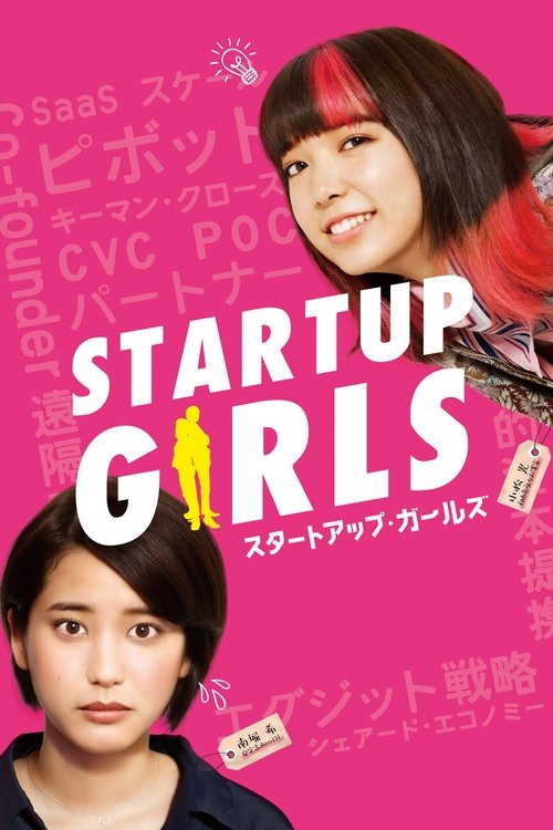 Póster de スタートアップ・ガールズ
