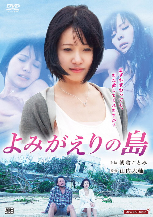 Póster de 情炎の島 濡れた熱帯夜