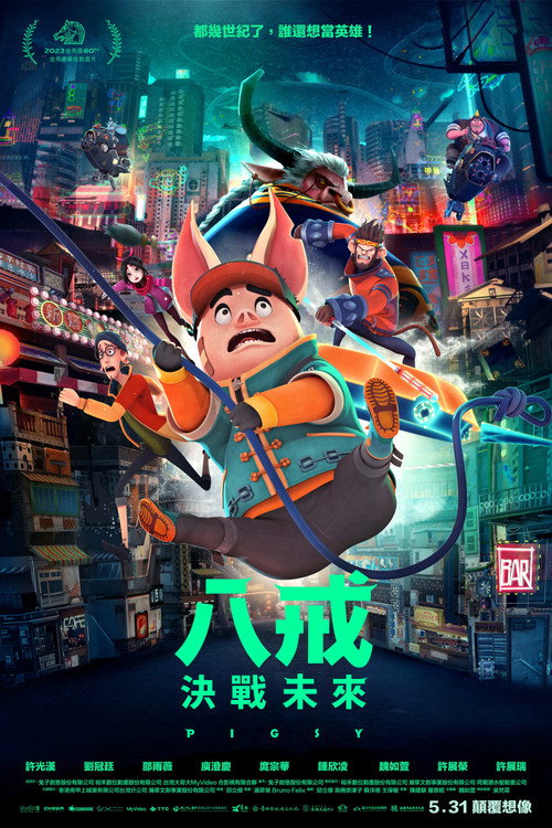Póster de 八戒