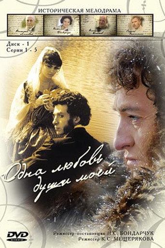 Póster de Одна любовь души моей