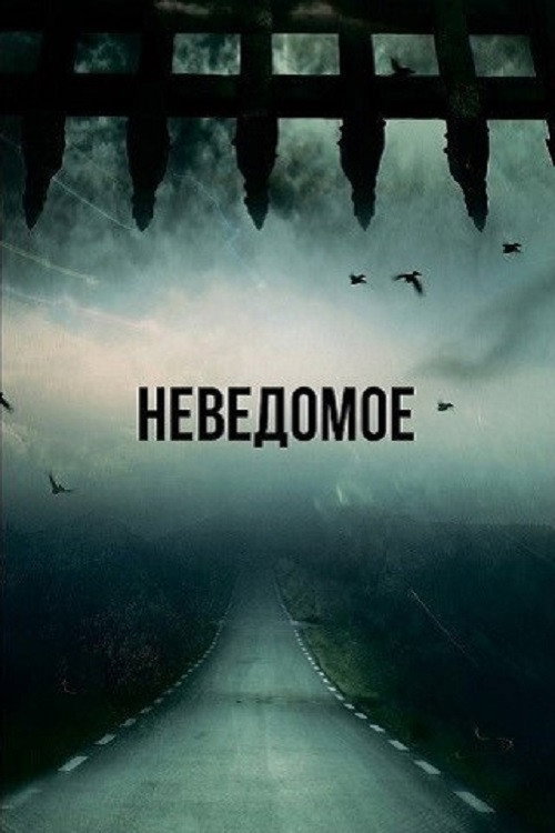 Póster de Сквозь время