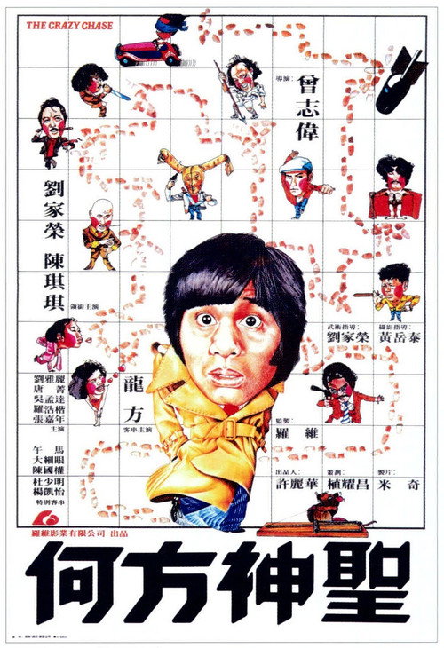Póster de 何方神聖