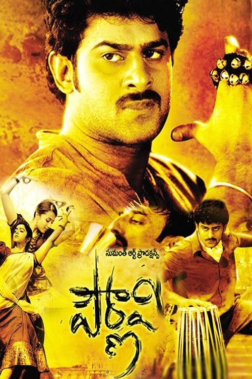 Póster de పౌర్ణమి